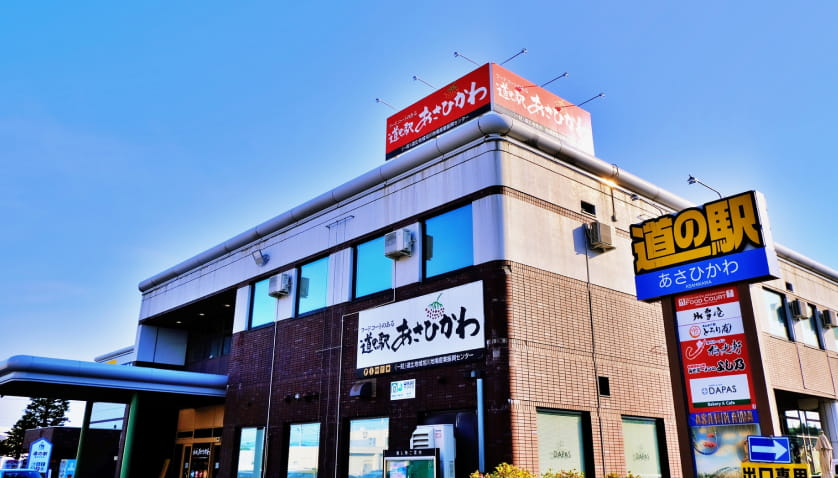 道の駅あさひかわイメージ