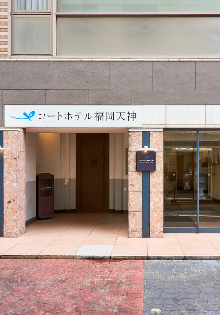 コートホテル福岡天神