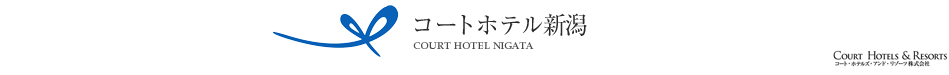 コートホテル新潟