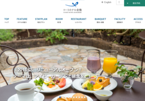 https://www.courthotels.co.jp/kurashiki/