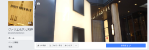 https://www.facebook.com/valiehotel.tenjin/