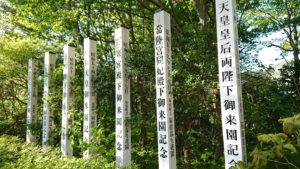 箱根湿生花園 記念ポール