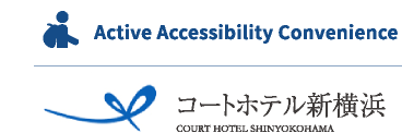 ホテルの魅力 | 新横浜駅5分 コートホテル新横浜【公式】