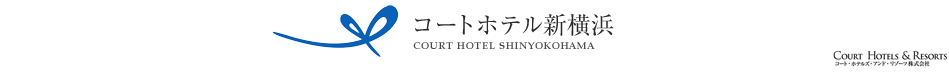 コートホテル新横浜